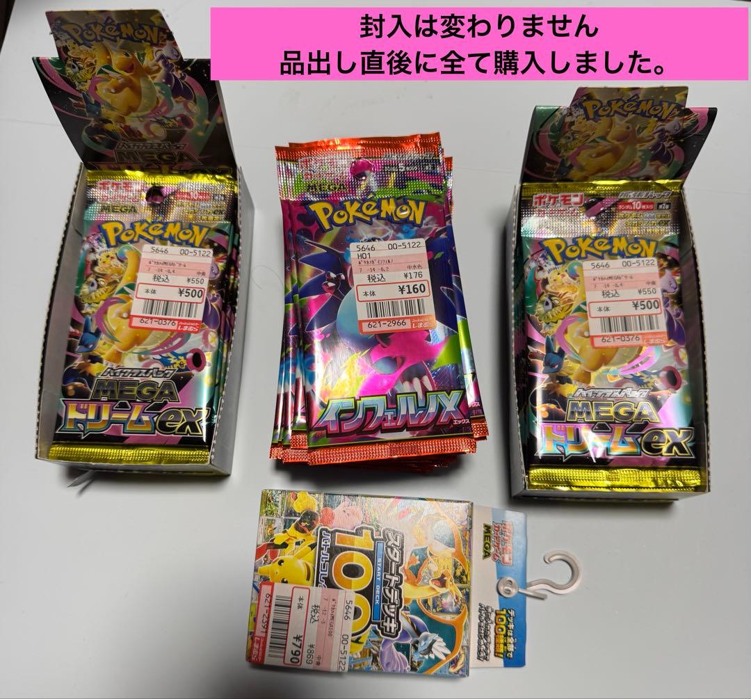 ポケモンカード　インフェルノ　1ボックス メガドリーム　２ボックス　スタデ　1箱