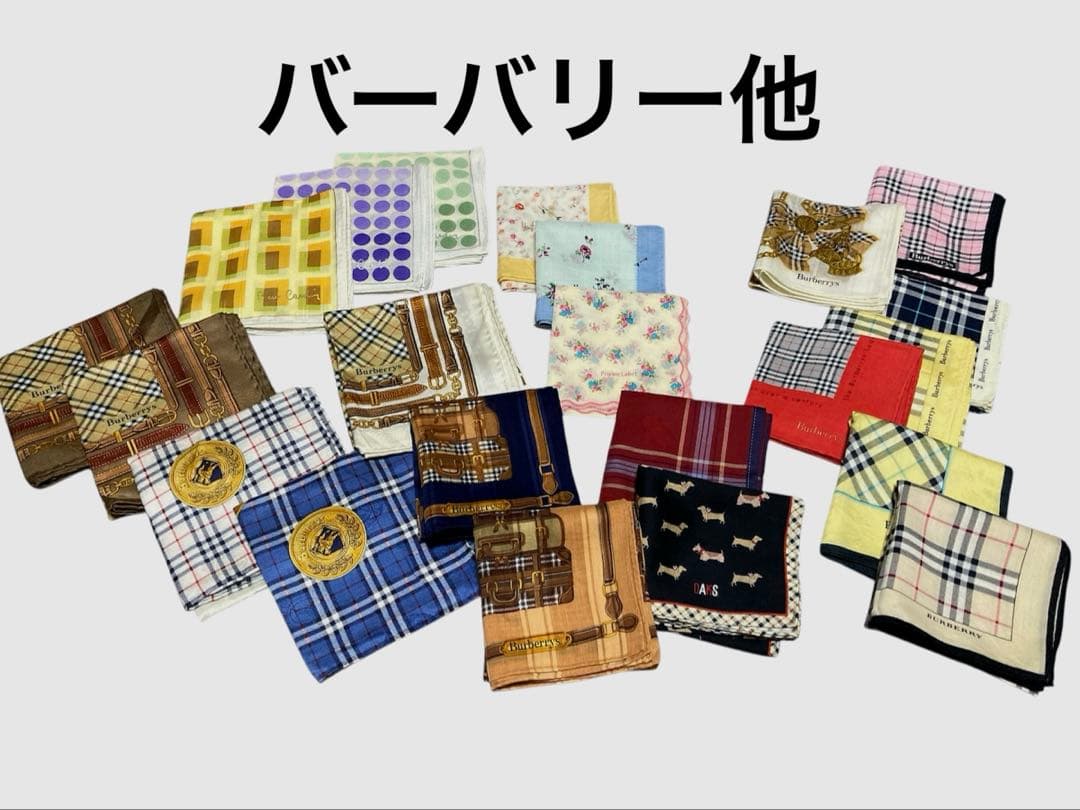 ブランドハンカチバーバリー・ピエールカルダン・DAKSブランドハンカチまとめ売り