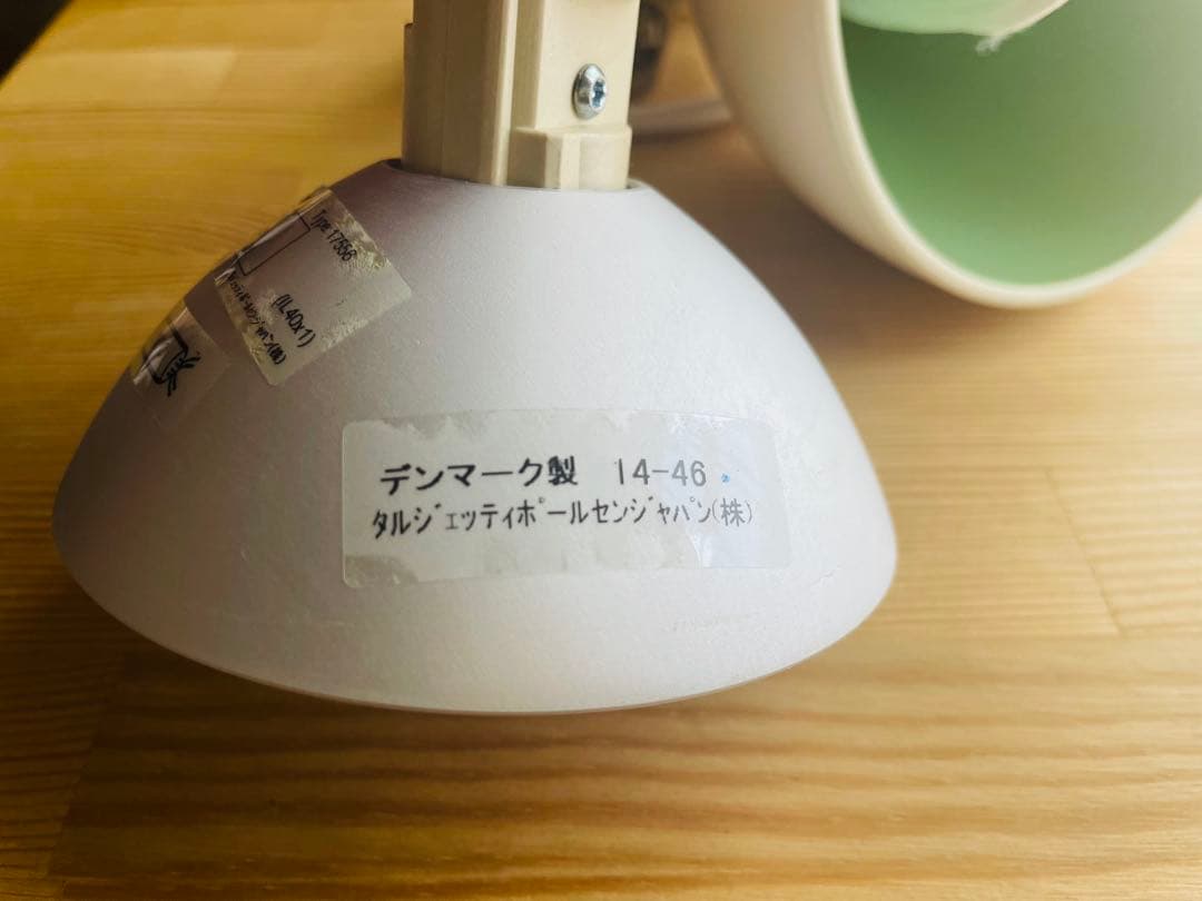 Louis Poulsen ルイスポールセン　トルボー