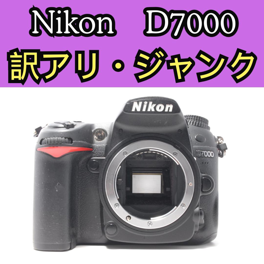 ジャンク　Nikon D7000 デジタル一眼レフカメラ