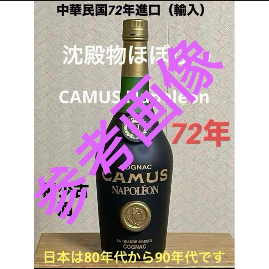 3本セット⭐️70〜80年初期⭐️香港輸入品⭐️カミュ　グランマルキ