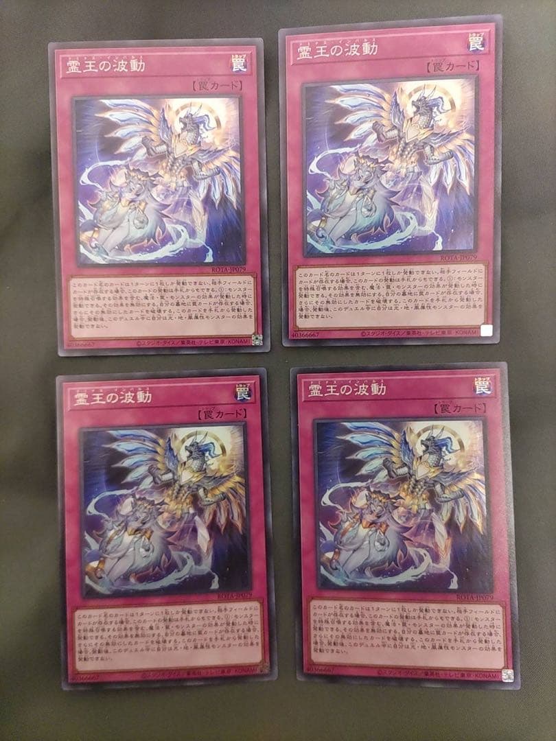 遊戯王カード 霊王の波動 ドミナスインパルス　スーパーレア　4枚セット