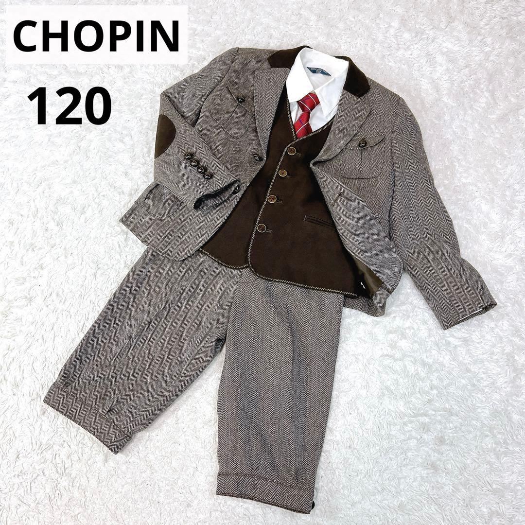 美品✨ショパン フォーマルセットアップ スリーピース キッズ 120