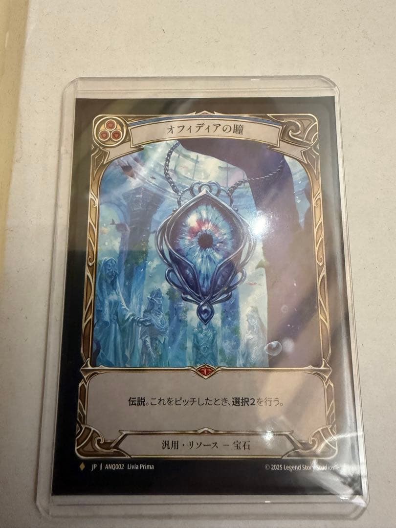 【JP】オフィディアの瞳/Eye of Ophidia