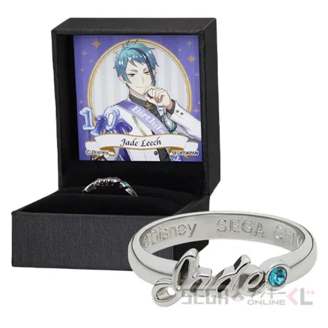 ツイステッドワンダーランド セガラッキーくじ B賞 ジェイド ツイステ リング