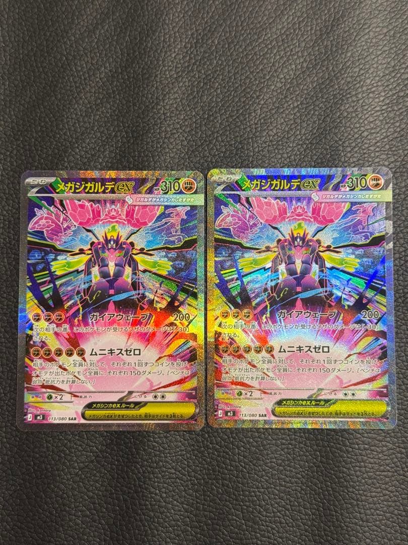 ポケモンカード ムニキスゼロ メガジガルデex SAR 113/080 2枚