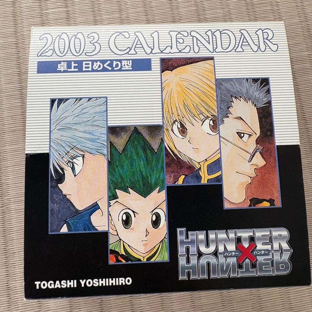 希少　HUNTER×HUNTER 2003 卓上日めくりカレンダー