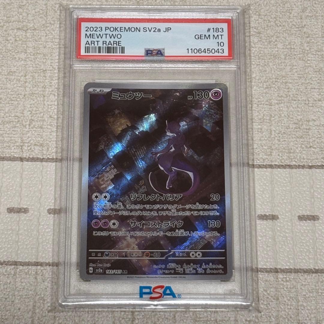 ミュウツー AR PSA10
