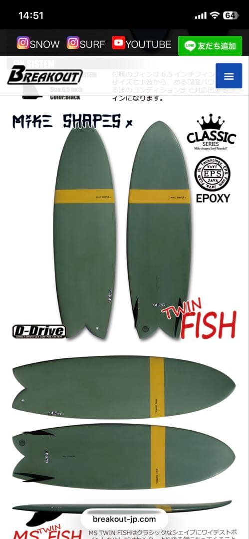 レトロツインフィッシュ　マイクシェイプス　5'8\" サーフボード　フィン付き