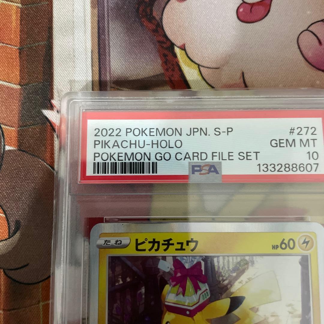 ピカチュウ：Pokémon GO プロモ　272/S-P PSA10