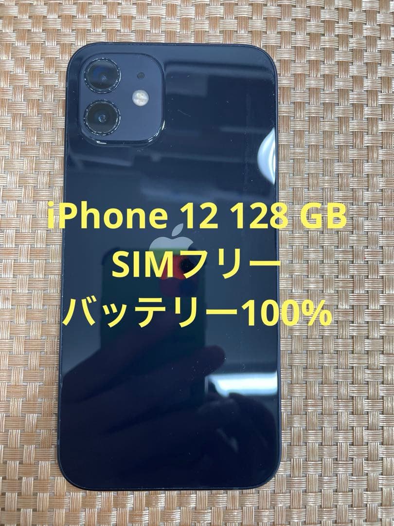 iPhone 12 128 GB ブラックSIMフリー【1308】