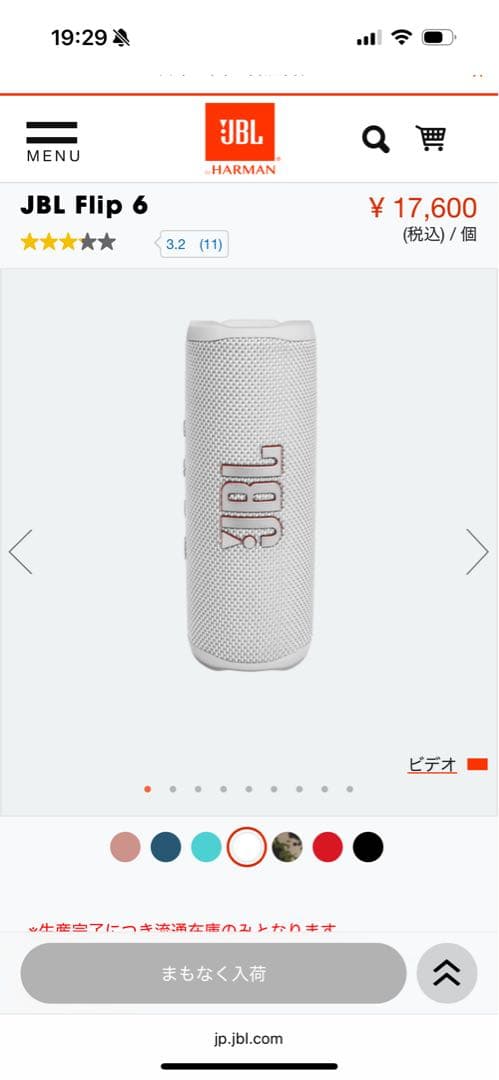 早いもの勝ちです　JBL FLIP 6 ワイヤレススピーカー ホワイト