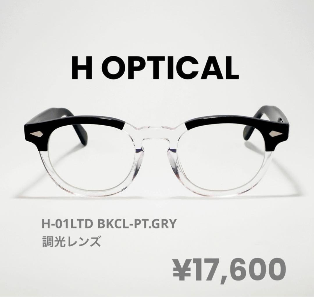 【美品) 】H optical H-01 サングラス グレー 調光レンズ 眼鏡