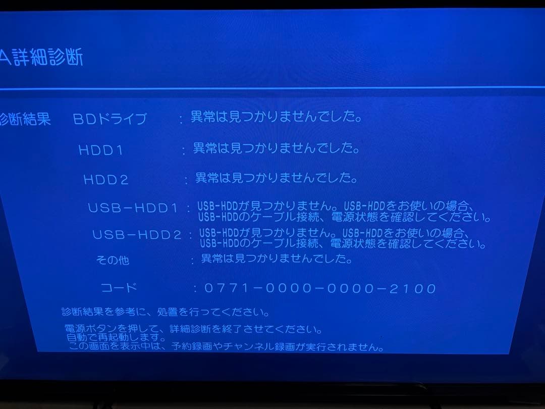 【完動品】DMR-BRX6000 6TB パナソニック 全自動DIGAレコーダー