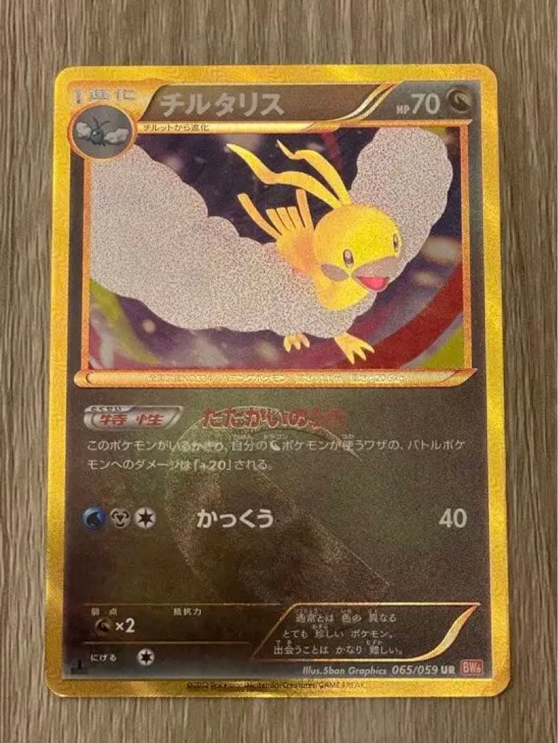 【BLACK FRIDAY SALE】チルタリスURコールドフレアたたかいのうた