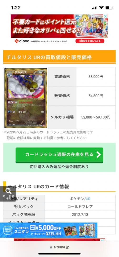 【BLACK FRIDAY SALE】チルタリスURコールドフレアたたかいのうた