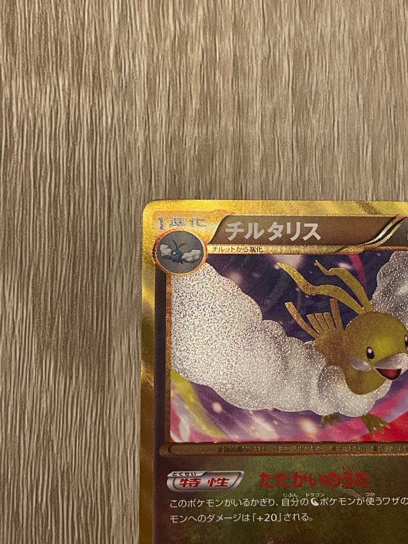 【BLACK FRIDAY SALE】チルタリスURコールドフレアたたかいのうた