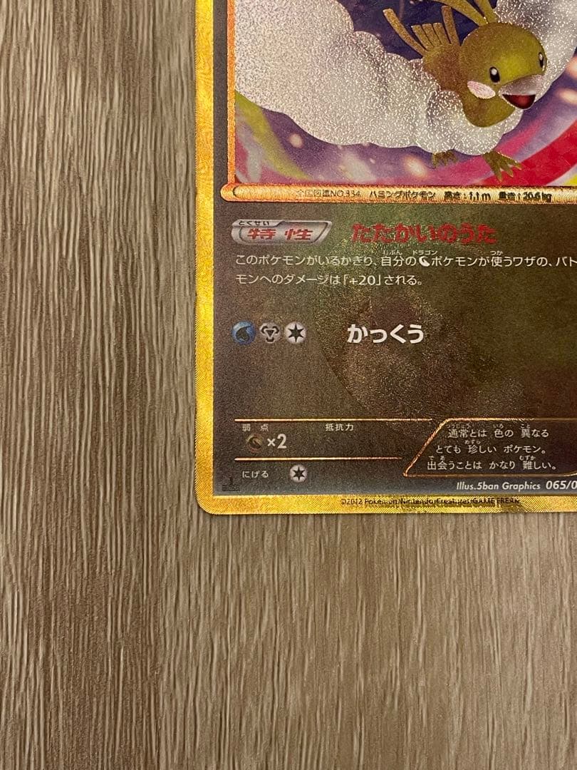 【BLACK FRIDAY SALE】チルタリスURコールドフレアたたかいのうた