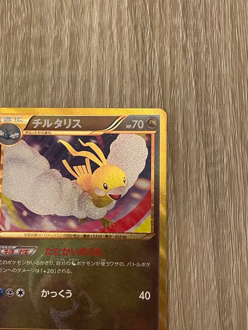 【BLACK FRIDAY SALE】チルタリスURコールドフレアたたかいのうた