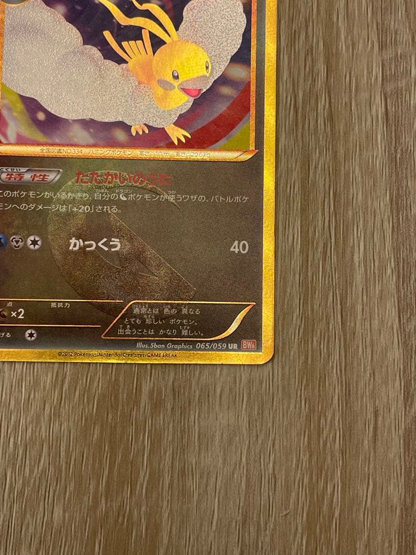 【BLACK FRIDAY SALE】チルタリスURコールドフレアたたかいのうた