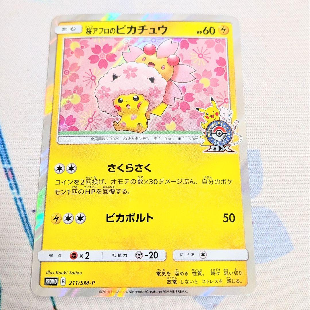 【値下げしました！！】ポケモンカード 桜アフロのピカチュウ プロモ