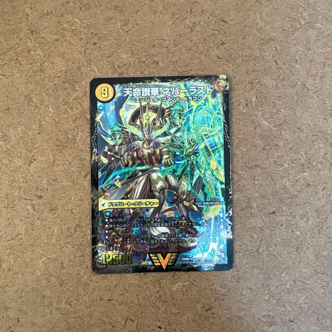 デュエルマスターズカードセット 2枚