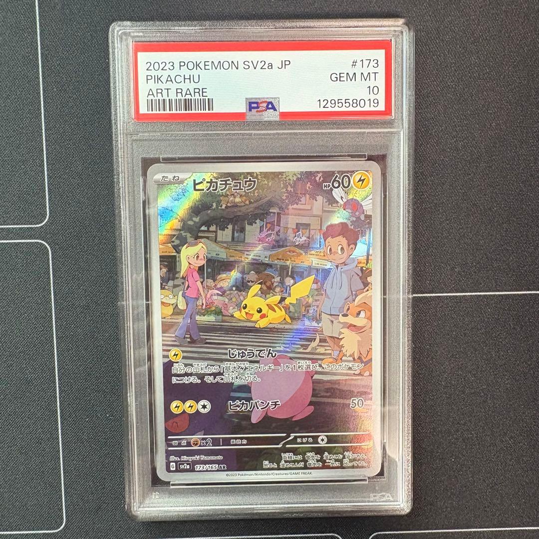 ピカチュウar PSA10