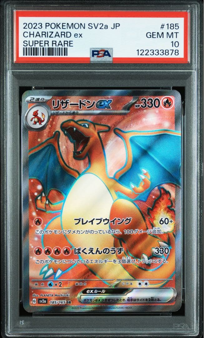 【PSA10】リザードンex【SR】{185/165} [SV2a]