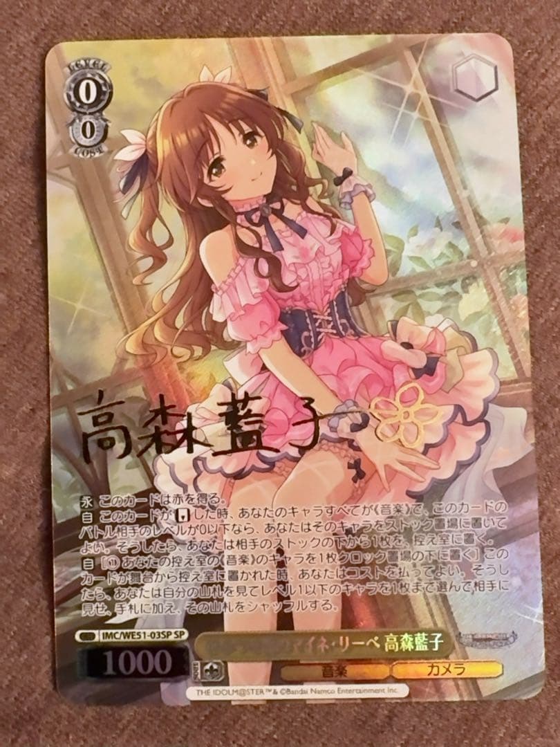 ひみつの森のマイネ・リーベ　高森藍子　sp