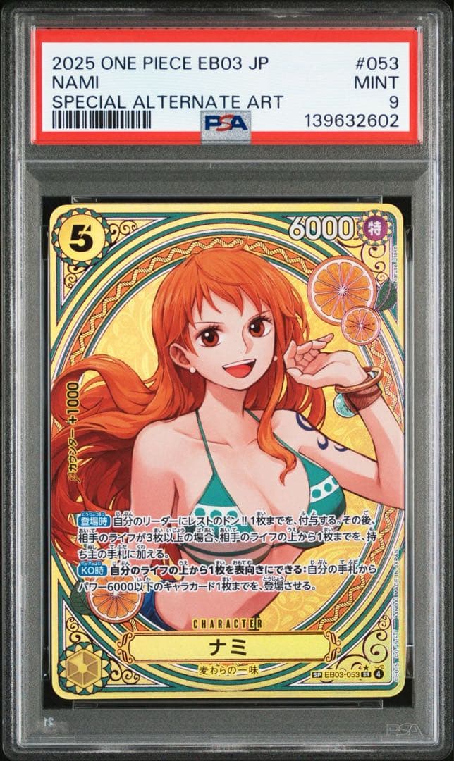 ナミ　sp psa9