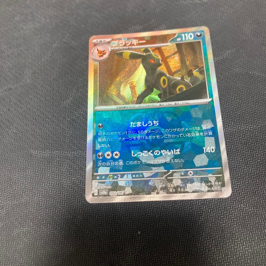 サコシン　ブラッキー　マスターボールミラー