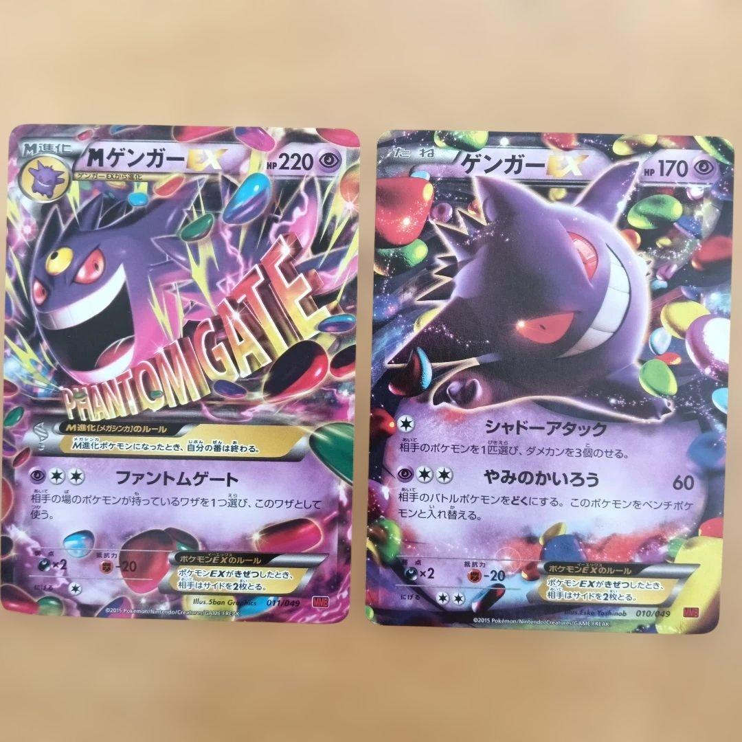 【俊太☆】【まとめ売りのみ】Mゲンガー-EX & ゲンガー 2枚セット＋１
