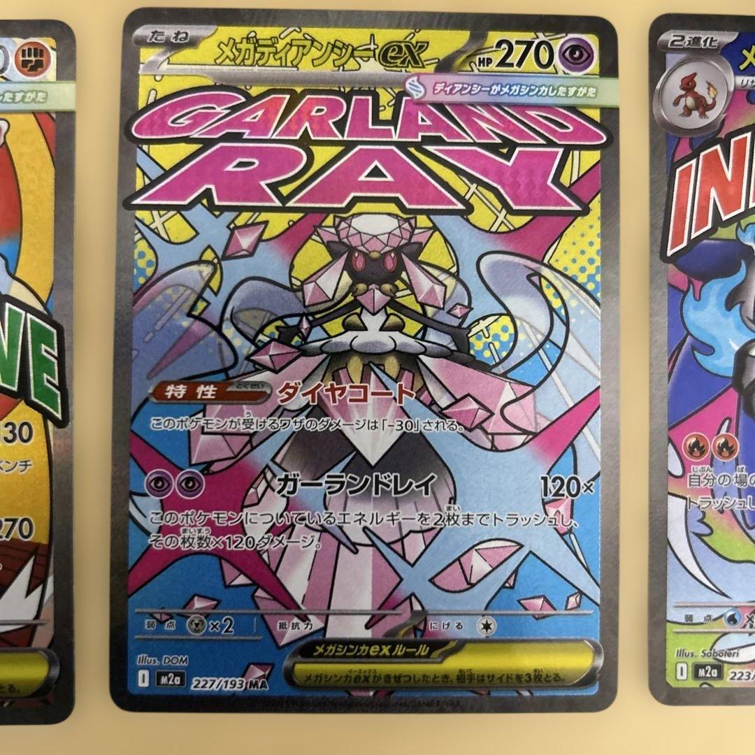 ⚠️プロフ必読　ポケモンカード　メガドリームex MA コンプ