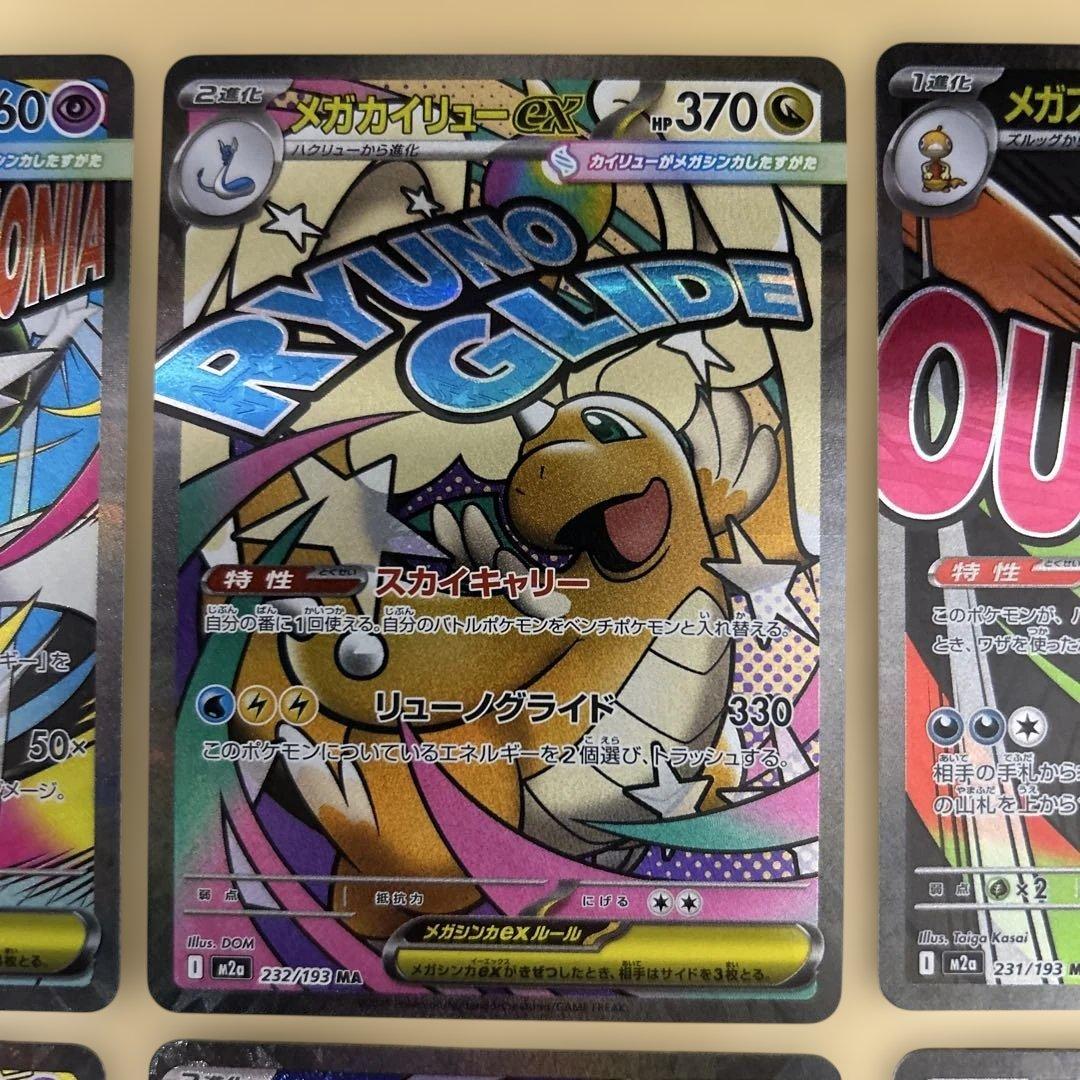 ⚠️プロフ必読　ポケモンカード　メガドリームex MA コンプ