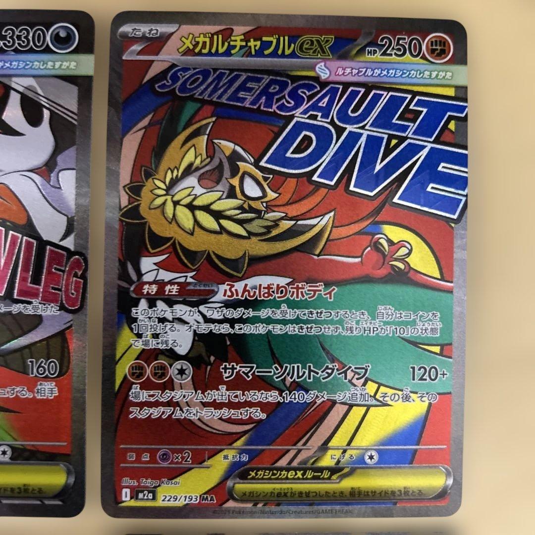 ⚠️プロフ必読　ポケモンカード　メガドリームex MA コンプ