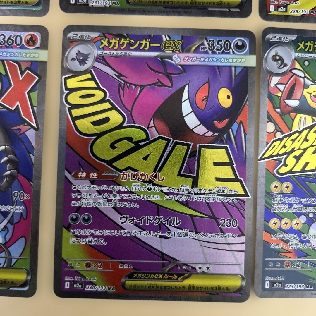 ⚠️プロフ必読　ポケモンカード　メガドリームex MA コンプ