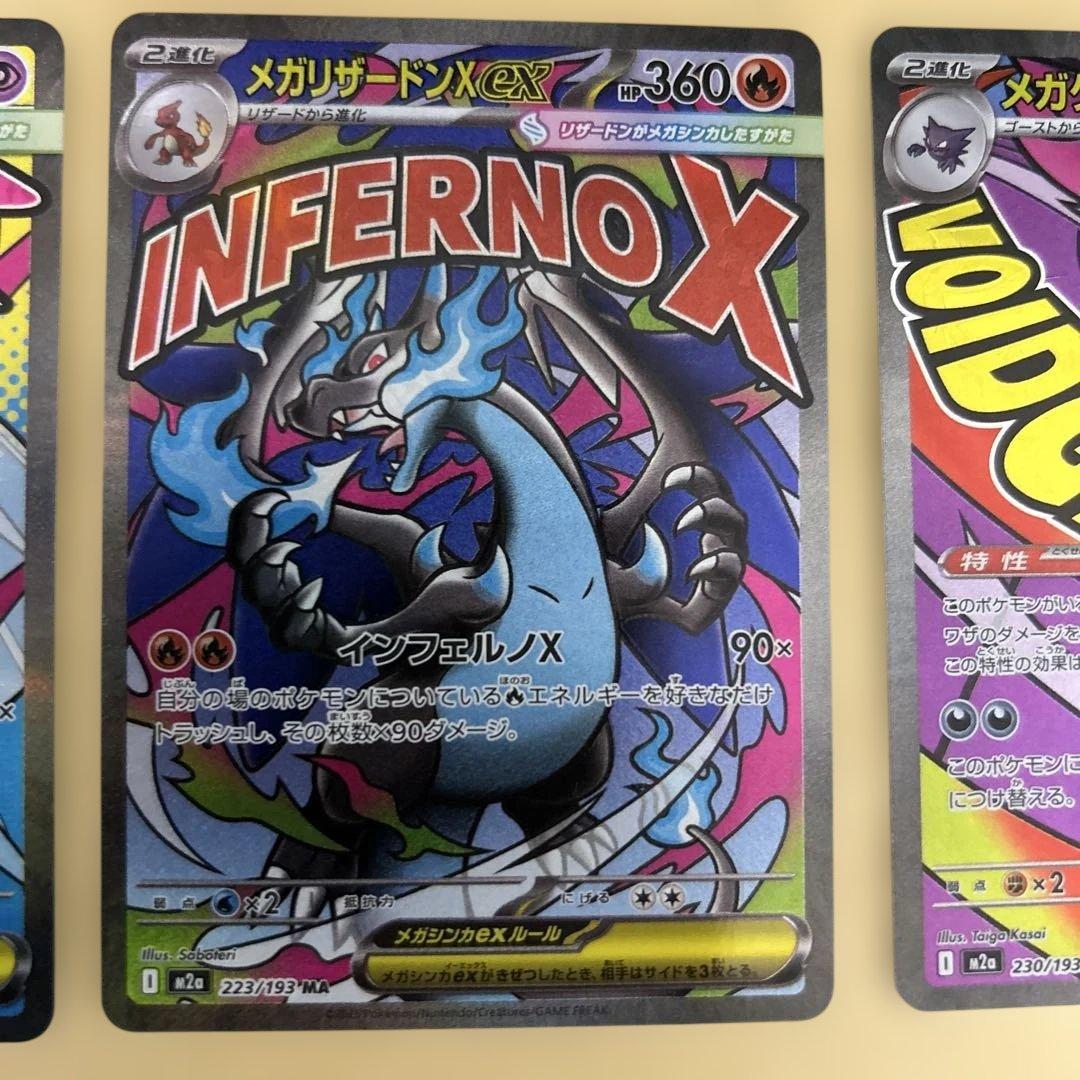 ⚠️プロフ必読　ポケモンカード　メガドリームex MA コンプ