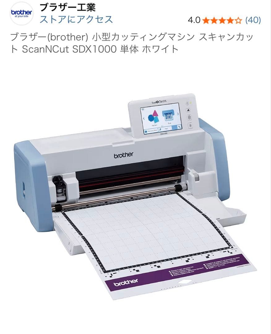 ブラザー小型カッティングマシンスキャンカット ScanNCut SDX1000