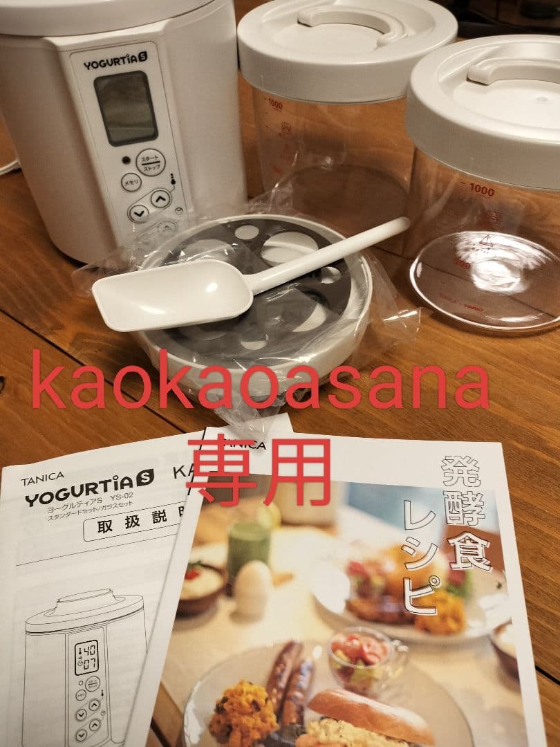 TANICA YOGURTIAS S ヨーグルトメーカー