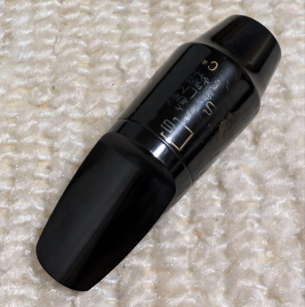 H.Selmer S.Sax S80 C☆(ワンスター) 旧式