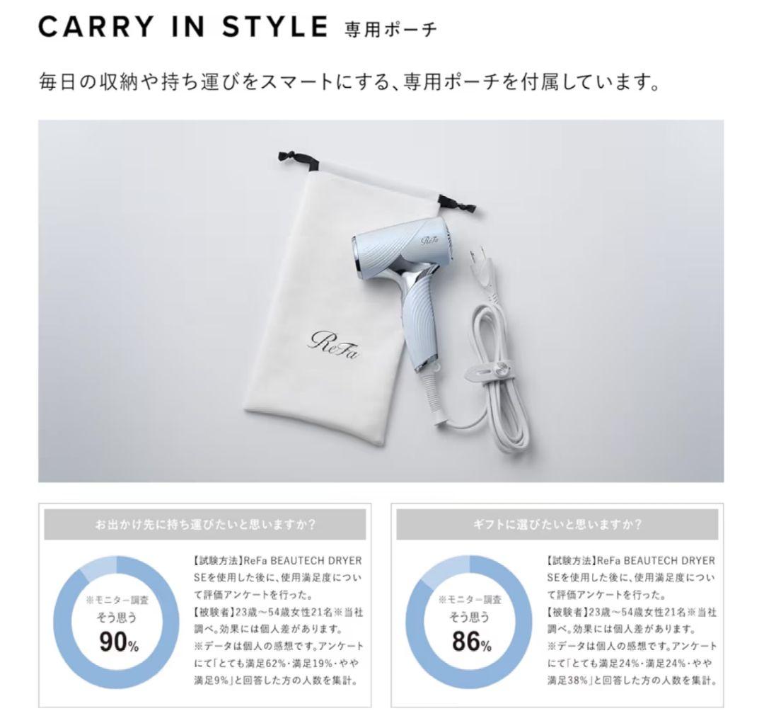 【19日7時まで】【新品未開封】ReFaBEAUTECH DRYER SE