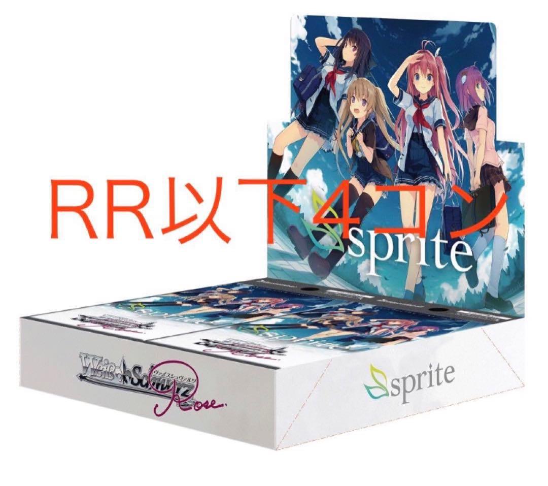 ヴァイスシュヴァルツロゼ sprite RR以下4コン