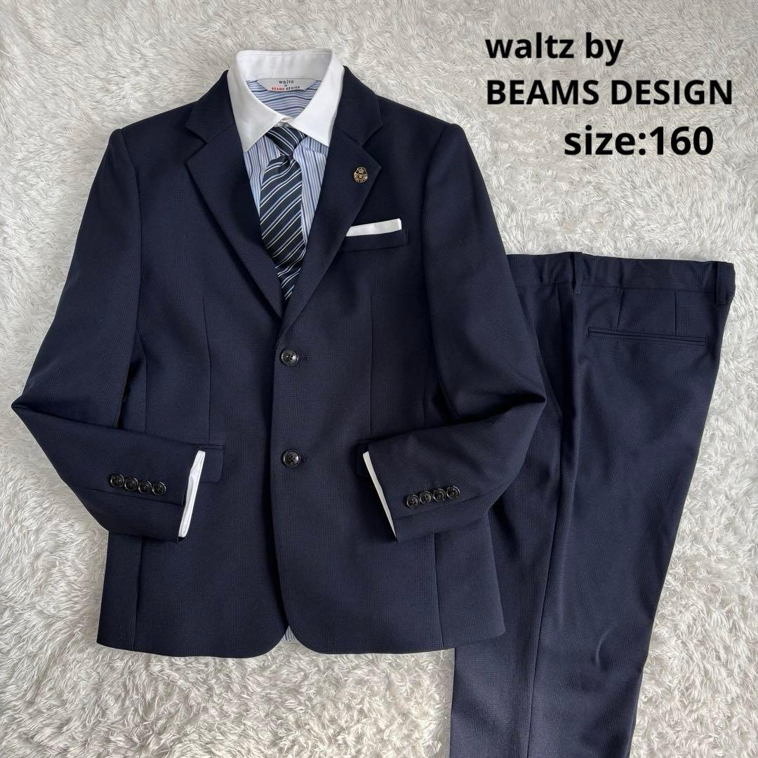 【フォーマル4点】ワルツバイビームスデザイン 卒服 卒業式 入学式 160