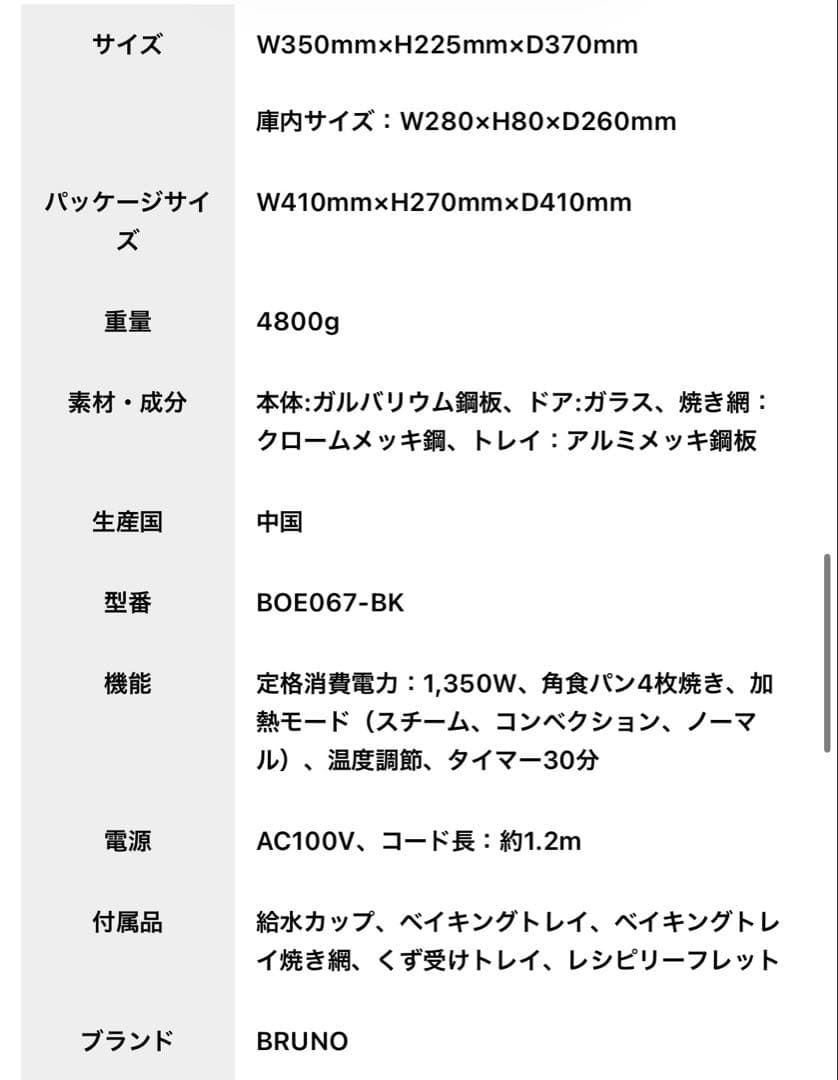 BRUNO ブラック トースター　boe067 bk