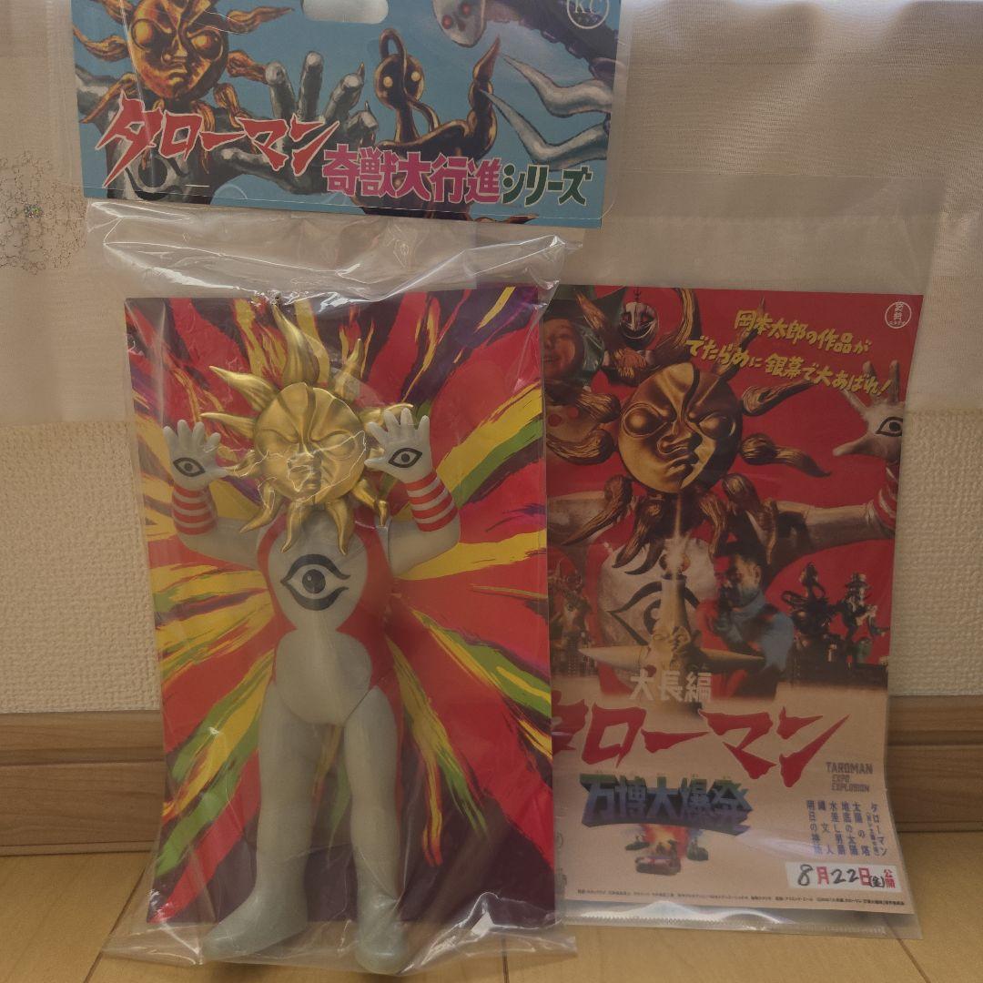 タローマン ソフビ フィギュア
