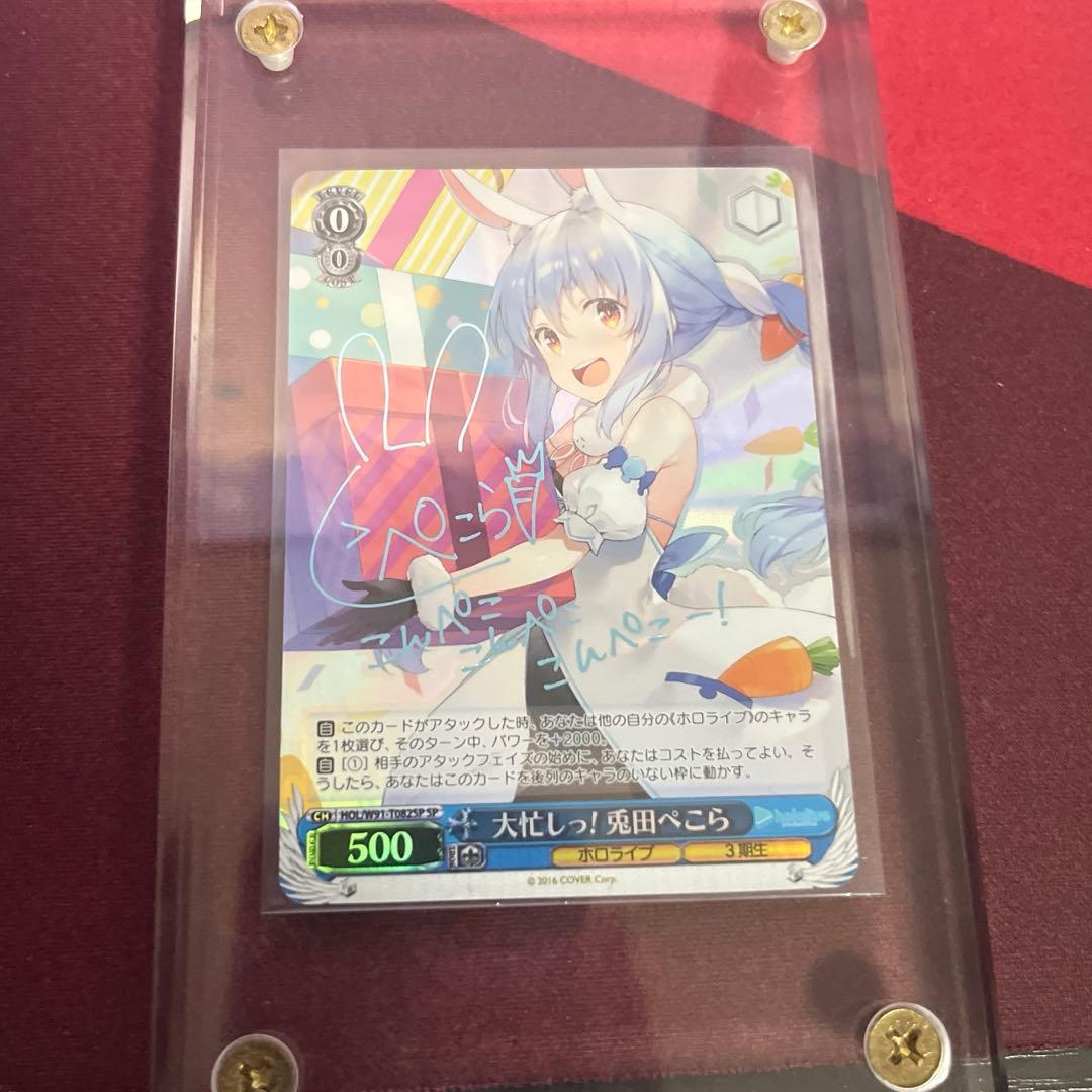WS ヴァイスシュヴァルツ　ホロライブ　大忙しっ！　兎田ぺこら　sp