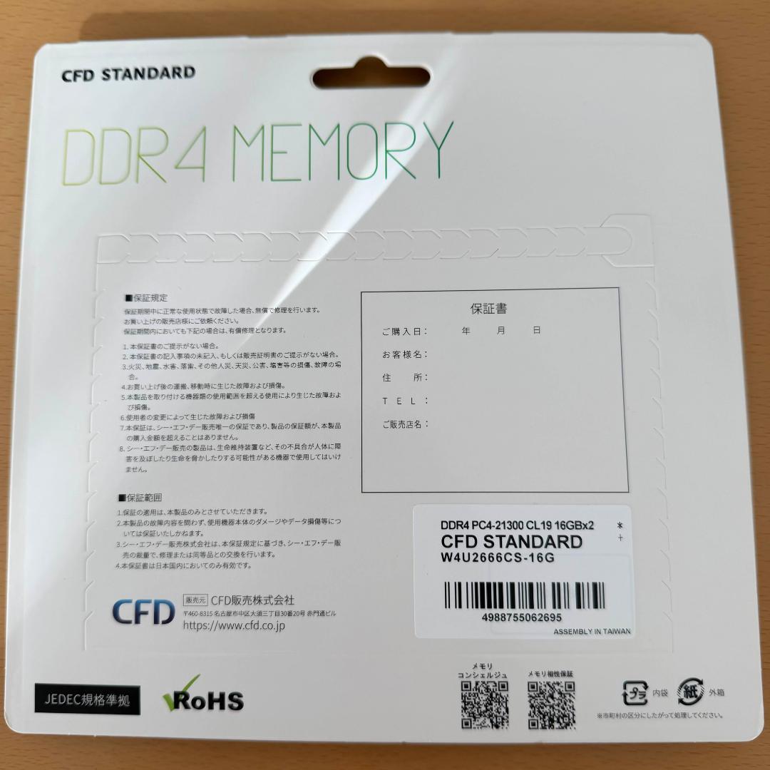 CFD DDR4 メモリ 16GB W4U2666C16G