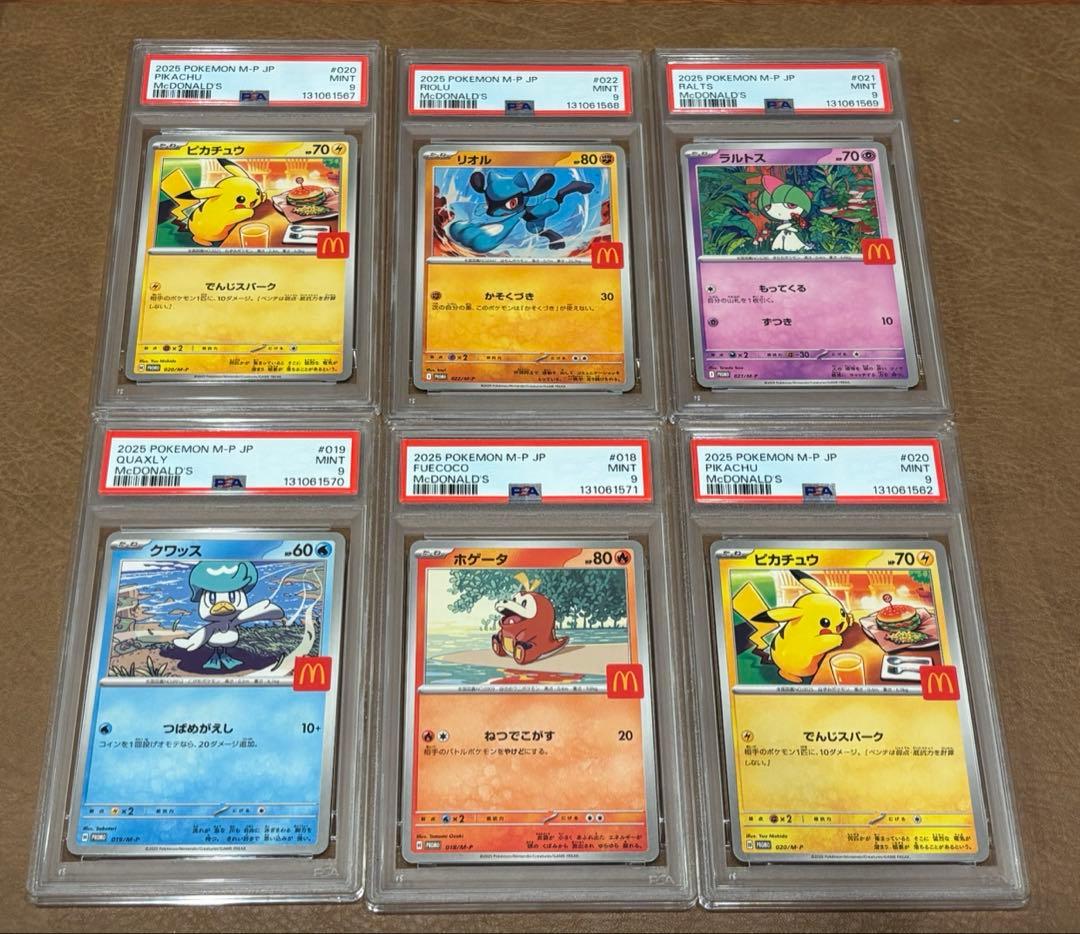 【PSA9】マクドナルド ピカチュウ セット