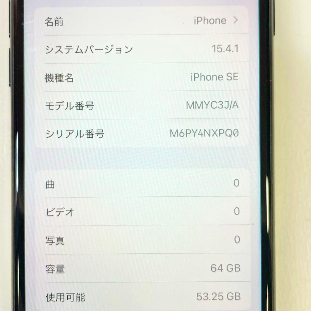 ◎ Apple iPhone SE 第三世代 MMYC3J/A