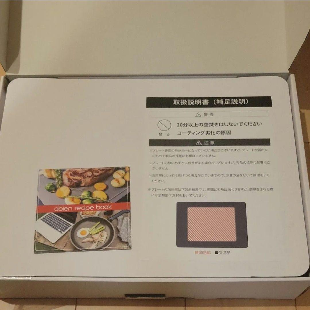 【新品未使用】abien MAGIC GRILL ホットプレート